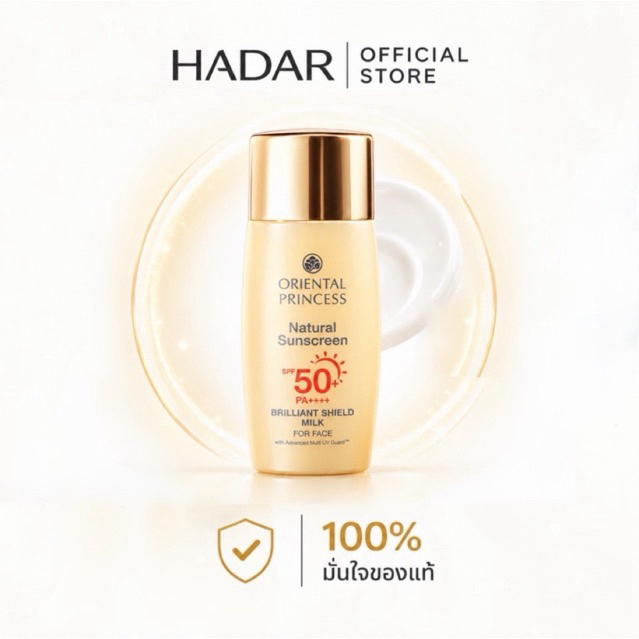 Oriental Princess กันแดด Natural Sunscreen Brilliant Shield Milk For Face SPF 50+ PA++++ 50 ml