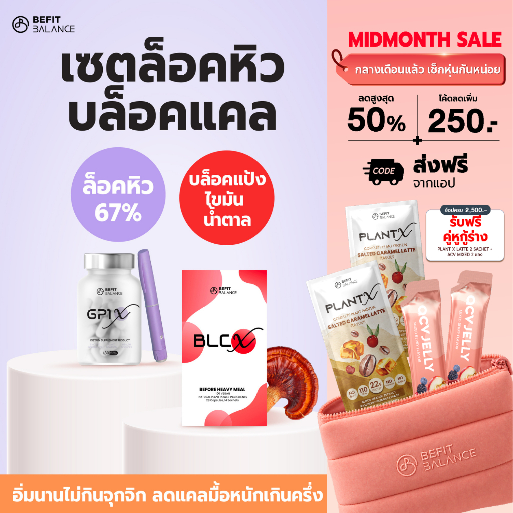BEFITBALANCE เซต GP1 X 1 กล่อง + BLC X 1 กล่อง