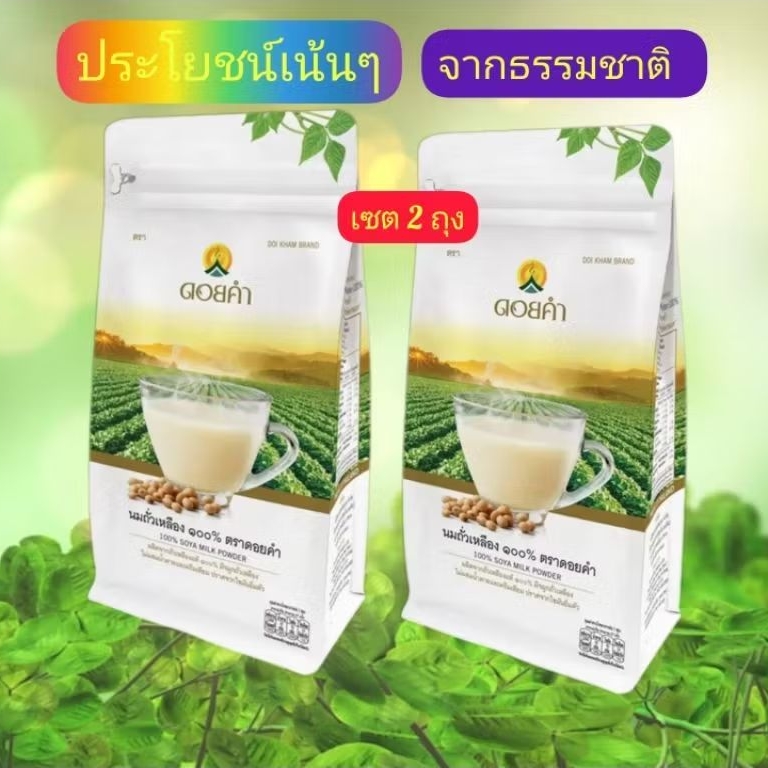 **2ถุง**นมถั่วเหลืองดอยคำ**400g./ถุงมีประโยชน์ราคาถูกในเซ็ต2ถุงล๊อตไหม่หมดอายุ24/7/2027