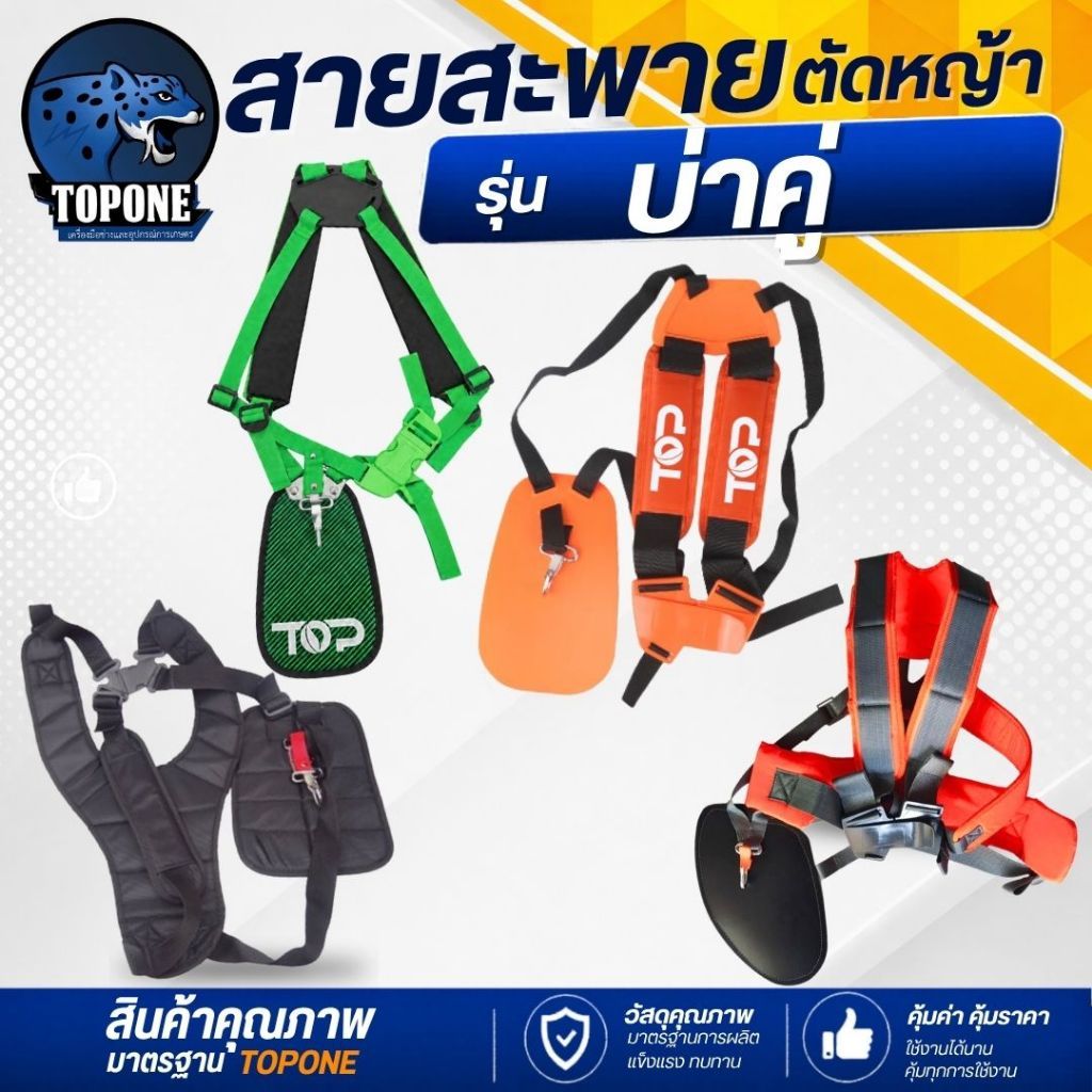 สายสะพาย ตัดหญ้าสะพายไหล่ เครื่องตัดหญ้า 2 บ่า Honda UMK435 GX35 มากิต้า แบบหนา