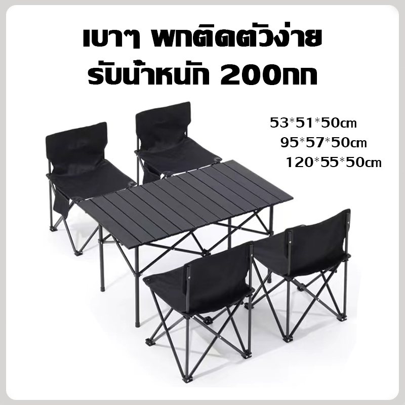 โต๊ะแคมป์ปิ้ง เก้าอี้แคมป์ปิ้ง อุปกรณ์แคมป์ปิ้ง รับน้ำหนักได้ถึง300 กก