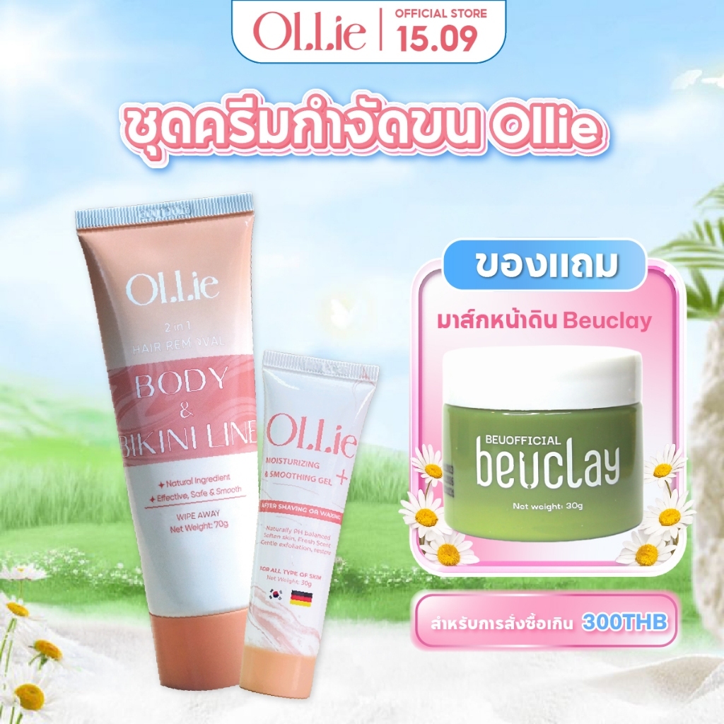 ครีมกำจัดขน OLLIE พร้อมเจลยับยั้งการเกิดขนใหม่ สูตรอ่อนโยน ใช้ได้กับบิกินี่ แขน ขา และรักแร้ ช่วยกำจ