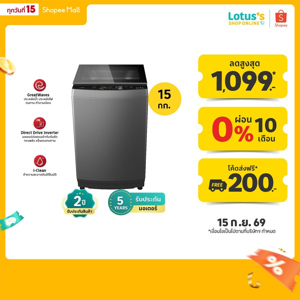 โตชิบา เครื่องซักผ้า ฝาบน ขนาด 15 กิโลกรัม รุ่น AW-DUM1600LT(HH) TOSHIBA TOP LOADING WASHING MACHINE