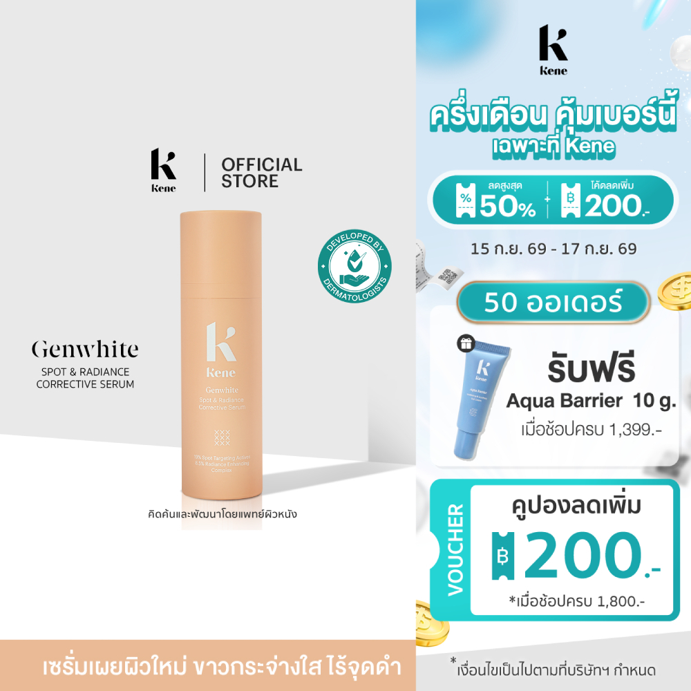 [Best Seller] KENE Genwhite Spot & Radiance Corrective Serum 30g เซรั่มลดรอยสิว จุดด่างดำ ฝ้า