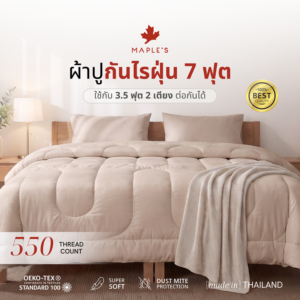 MAPLE'S ผ้าปู7ฟุต 550เส้น รัดมุม ใช้กับ3.5ฟุต2เตียงต่อกันได้ สูง 6-14นิ้ว กันไรฝุ่น ผ้าปุที่นอน