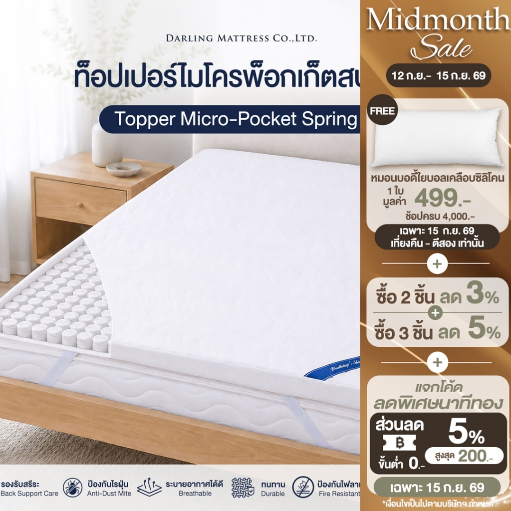 Darling Mattress ที่นอนดาร์ลิ่ง ท็อปเปอร์ไมโครพ็อคเก็ตสปริง Topper Micro-Pocket Spring