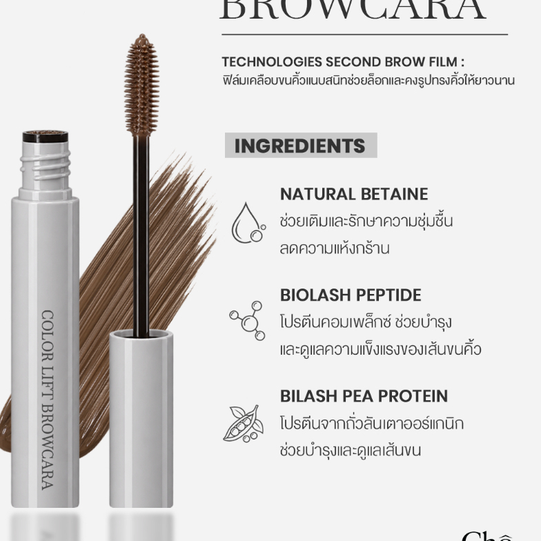 CHO ماسكارا حواجب Color Lift — صورة 3