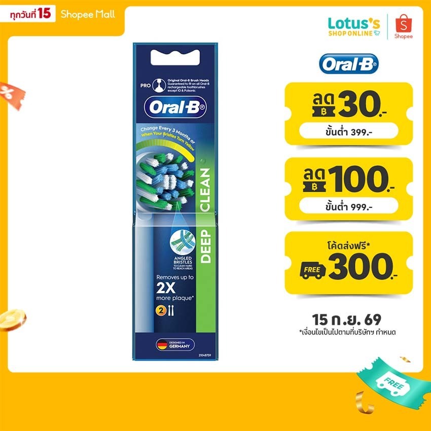 ออรัลบี หัวแปรงสีฟันไฟฟ้า รุ่น ดีพคลีน ขนแปรงไขว้ 2 หัว ORAL B POWER REFILLS DEEP CLEAN REFILL X2