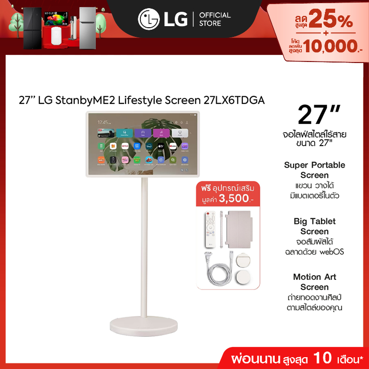 LG StanbyME2 รุ่น 27LX6TDGA | Super Portable Screen | Motion Art *ส่งฟรี*