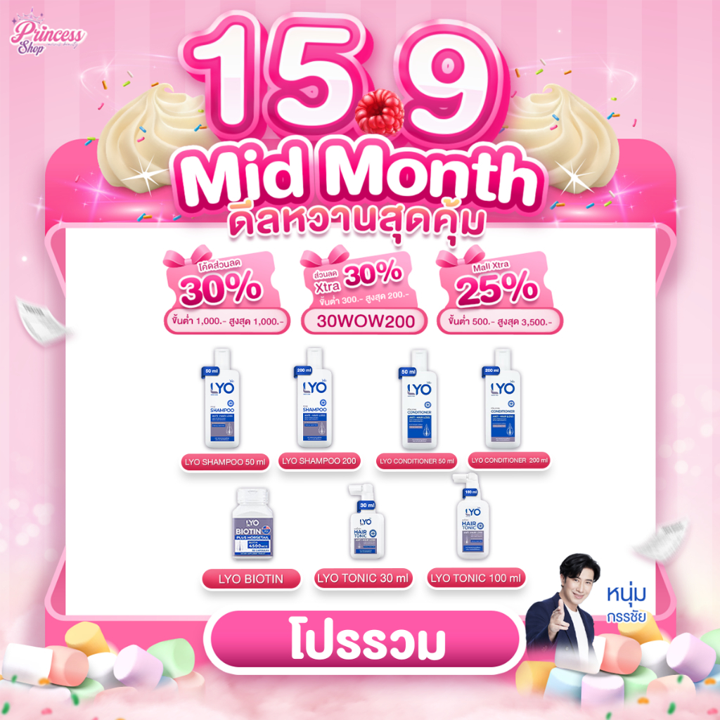 [โปรโมชั่น ] LYO ไลโอ หนุ่มกรรชัย แชมพู ครีมนวด แฮร์โทนิค แก้ผมบาง หัวล้าน ลดผมร่วง ของแท้