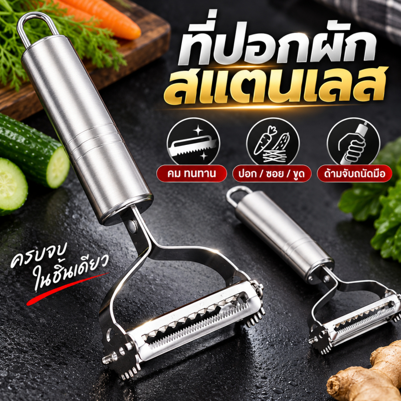 MG-001-ส่งฟรี มีดปอกผลไม้ สเตนเลส อุปอเนกประสงค์ ปอกเปลือกผักที่ ที่หั่นฝอย ผลไม้ มันฝรั่ง แครอท คุณภาพสูงไม่เป็นสนิม
