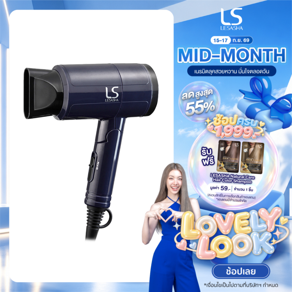 LESASHA ไดร์เป่าผม แอร์แมกซ์ คอมแพค1200 วัตต์ LS0657  AIRMAX COMPACT HAIR DRYER 10LS00064