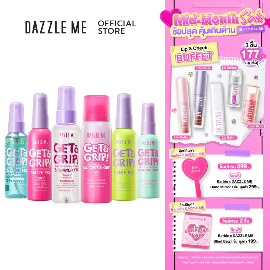 DAZZLE ME Get a Grip! Makeup Setting Spray สเปรย์ล็อคเมคอัพ คุมมัน เมคอัพติดทนไม่หลุดระหว่างวัน กันน