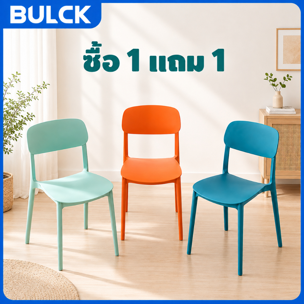 BULCK เก้าอี้กินข้าว เก้าอี้พลาสติกมีพนักพิง ยุโรปเหนือ สามารถซ้อนกันได้ สีเลือกได้หลายแบบ