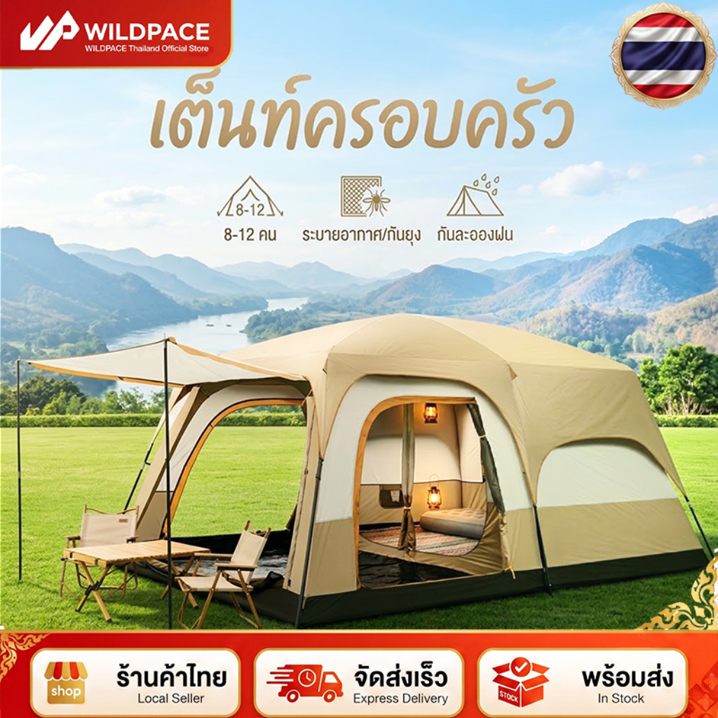 ต็นท์ครอบครัว เต็นท์ขนาดใหญ่ สนามแคมป์ปิ้ง 2ห้องนอน 10-12 คน ป้องกันแสงแดด ไล่ยุงและแมลง ส่งจากกรุงเทพ