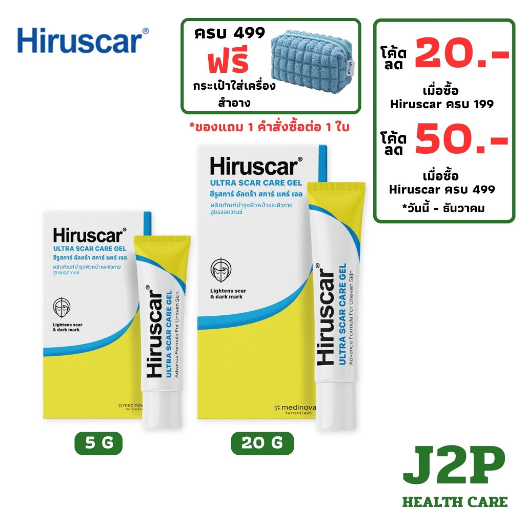 HIRUSCAR ULTRA SCAR CARE GEL /  HIRUSCAR SILICONE PRO - ฮีรูสการ์ ลดรอยแผลเป็น