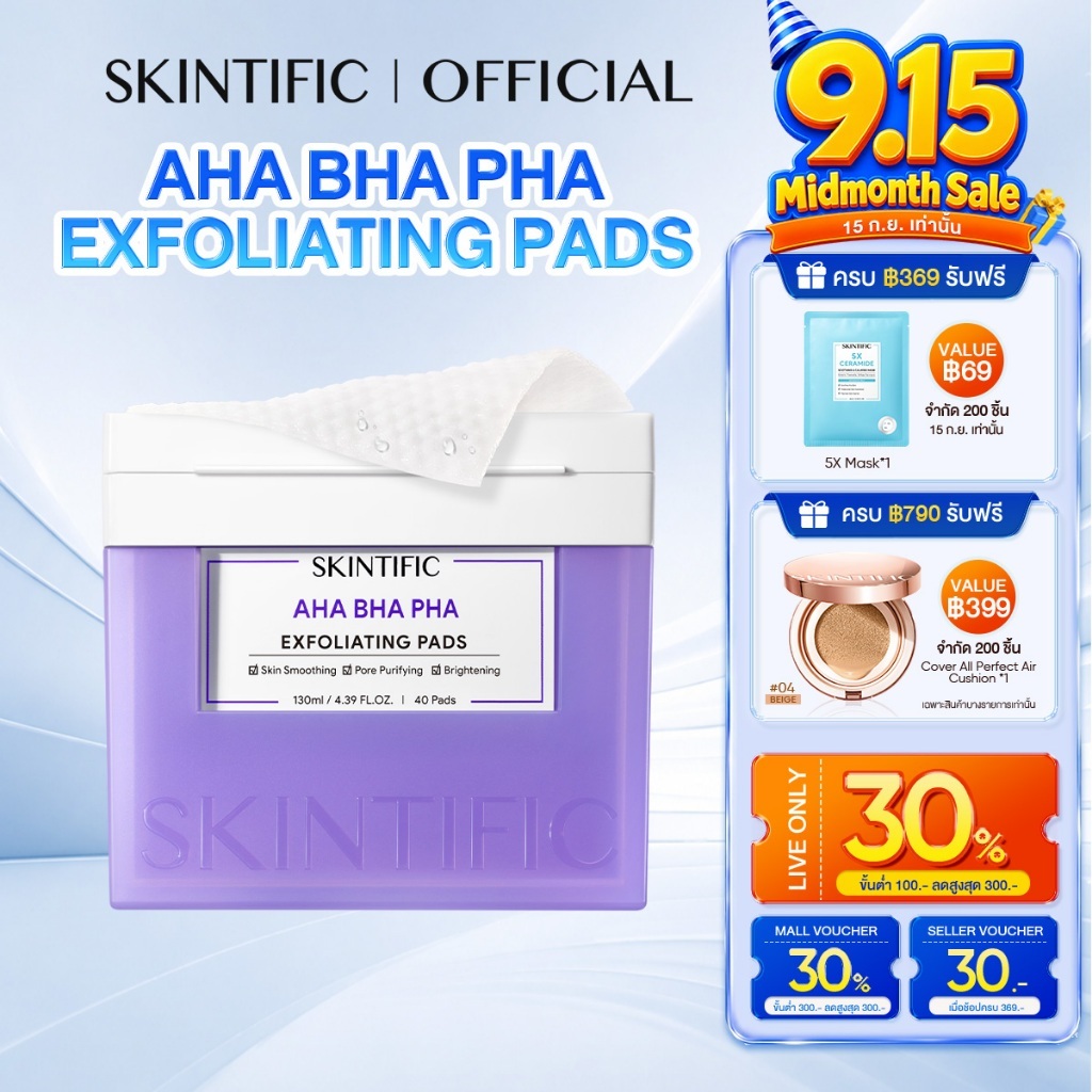 【NEW】SKINTIFIC AHA BHA PHA Exfoliating Pads 1 week smooth&bright เพิ่มความชุ่มชื้น ลดสิว บีบตัวรูขุม