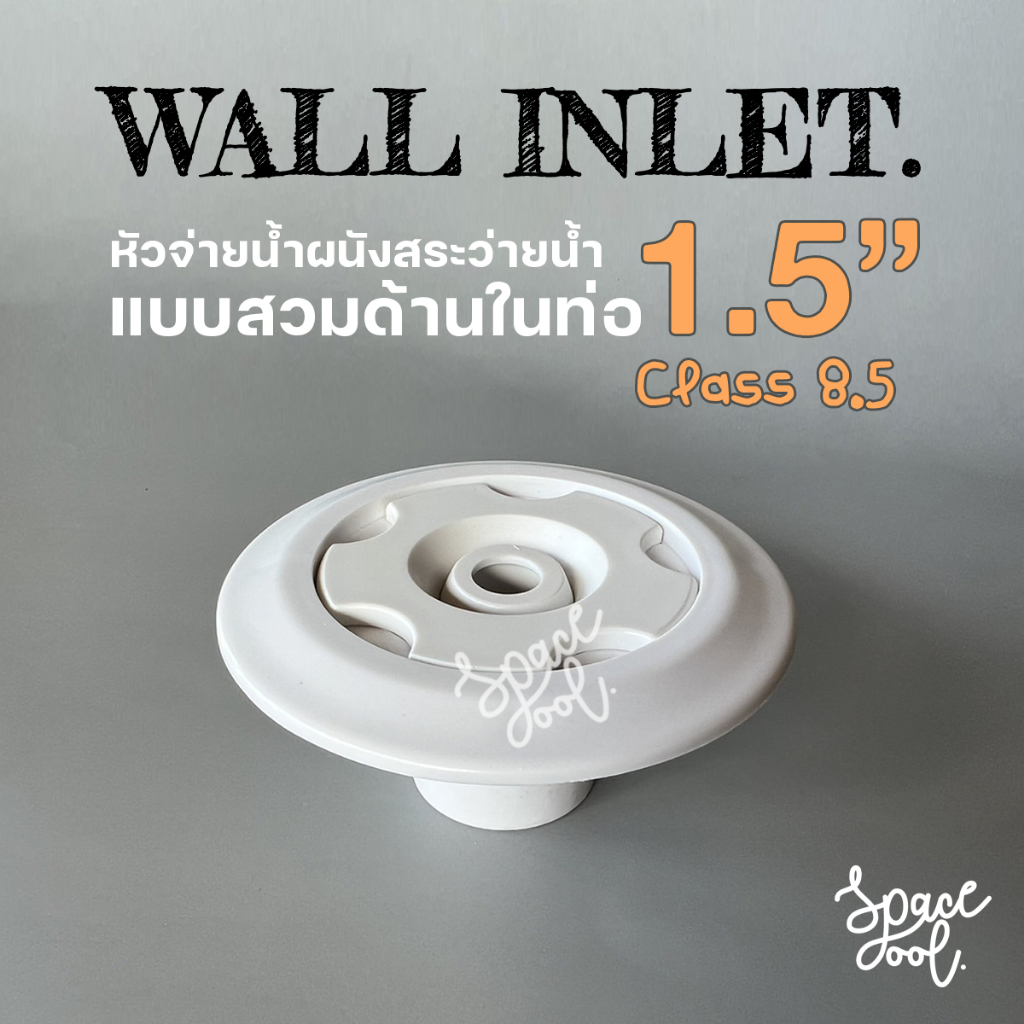 Pool Wall inlet ABS 1.5" (42 mm.) | หัวจ่ายน้ำผนังสระว่ายน้ำ แบบสวมด้านในท่อ 1.5" Class 8.5