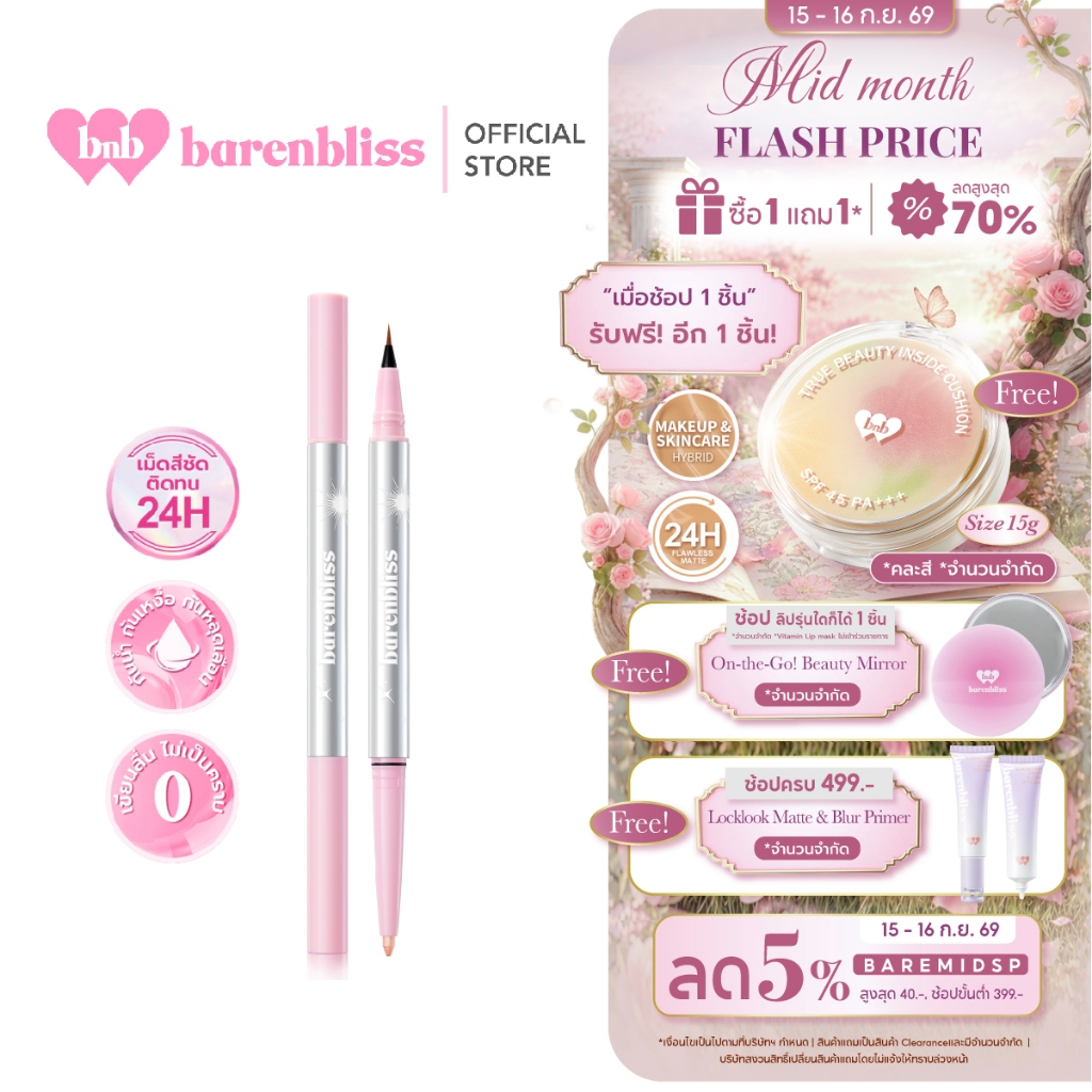 bnb barenbliss Twinkle Blink Waterproof Aegyo-sal Pen dolly eyes อายไลเนอร์&ไฮไลท์ดอลลี่อาย เขียนง่า