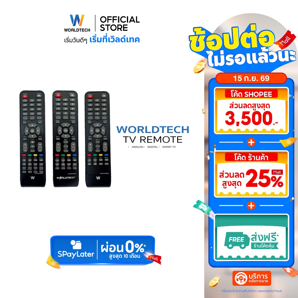 [ส่งฟรี] Worldtech รีโมท อนาล็อก ดิจิตอล สมาร์ททีวี ใช้ได้ทุกขนาดทีวี