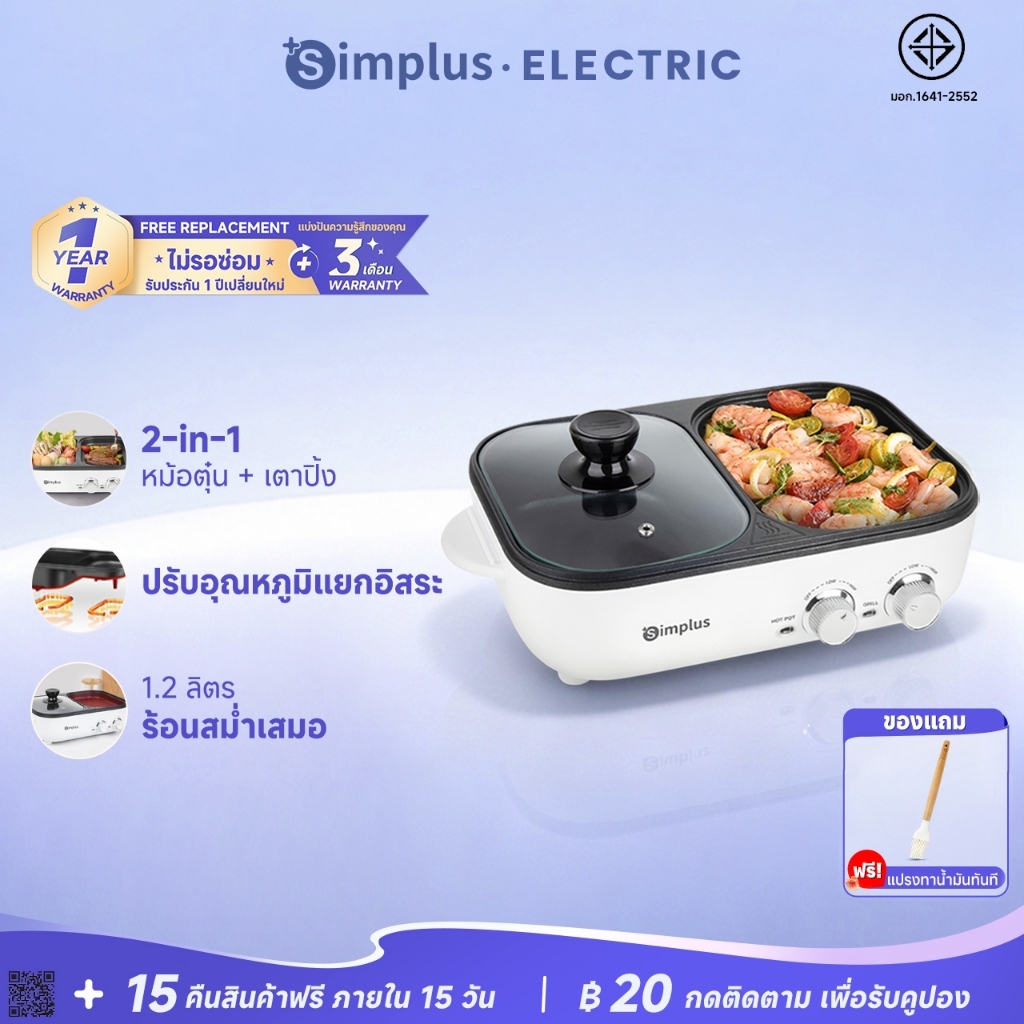 Simplus เตาปิ้งย่างไฟฟ้า 2-in-1 ปิ้งย่างและหม้อไฟในเครื่องเดียว ย่างและต้มได้อเนกประสงค์ กำลังไฟ 1300W DKZP001