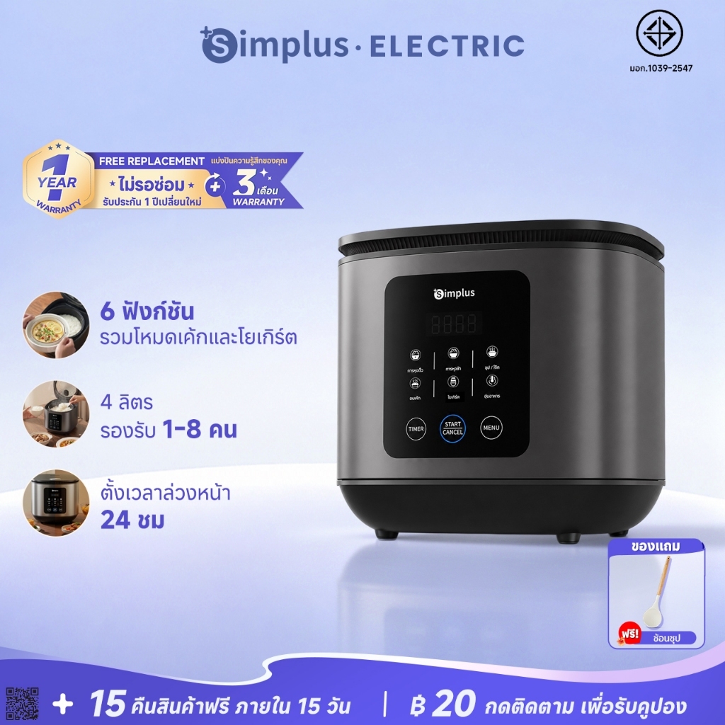 Simplus หม้อหุงข้าว 4L สัมผัส ตั้งเวลา 24 ชม. 6 เมนู ทำเค้ก/โยเกิร์ต ไม่ติด ปลอด PFOA/PFOS DFBA008