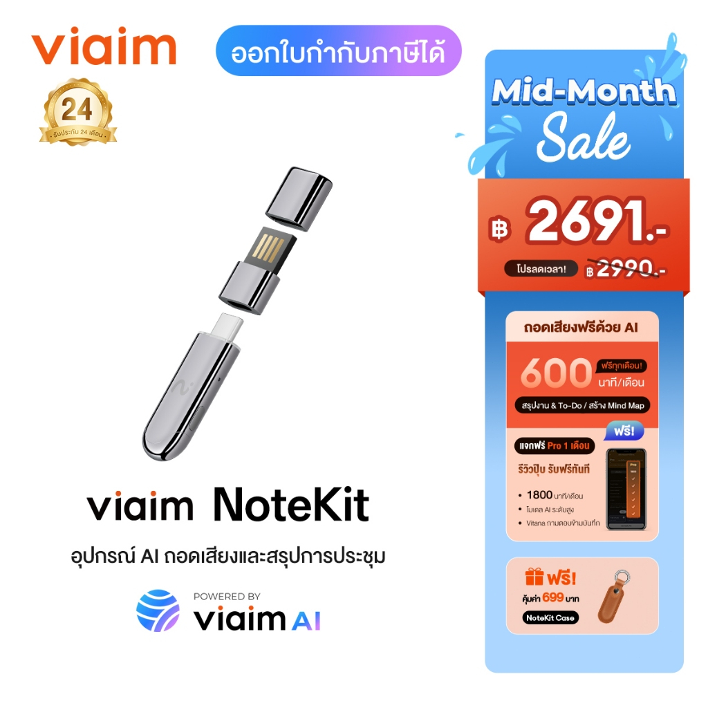 viaim NoteKit เสียบคอมอัดประชุมทันที AI จดและสรุปอัตโนมัติ สร้าง Summary + To Do ใช้กับ Windows/Mac 