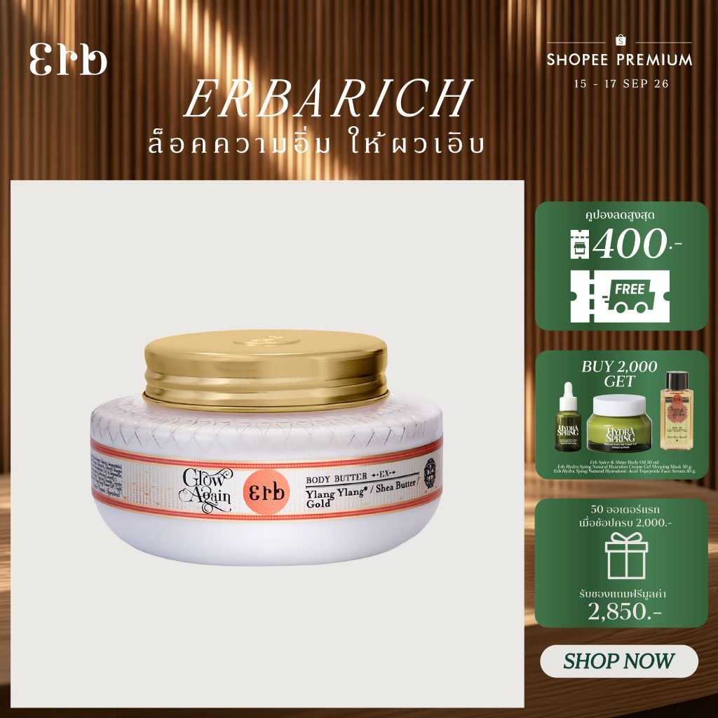 Erb Glow Again Body Butter EX 220 ml. เอิบ ครีมบำรุงผิวเนื้อบัตเตอร์ สำหรับผิวแห้ง กลิ่นดอกกระดังงา 