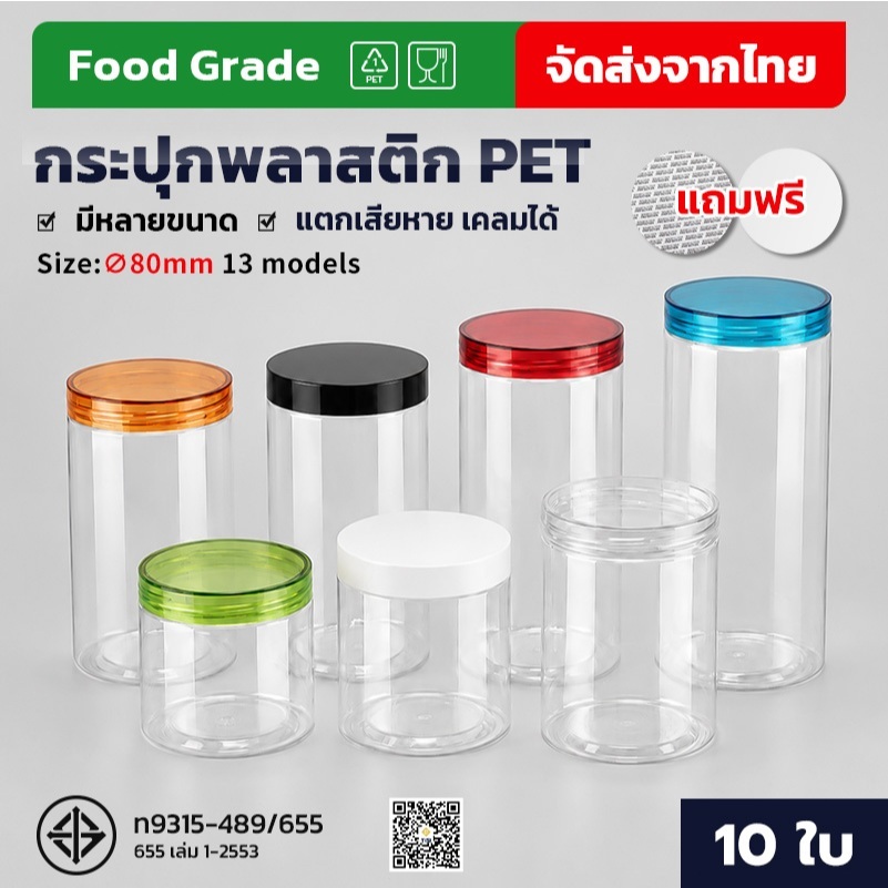 10ใบ ขวดโหลพลาสติก PET ใส เกรดอาหาร ทรงกลม ฝาปิดสนิท สำหรับบรรจุคุกกี้ ขนม และลูกอม ราคาส่ง ฝาโฟมกาว สำหรับเก็บของแห้ง