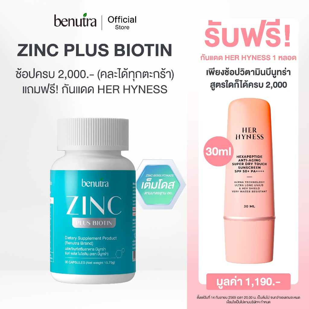 Benutra Zinc Plus | Zinc15mgZincAminoAcidChelate ซิงค์ลดสิวเสริมภูมิคุ้มกันบำรุงผิวผมเล็บสำหรับผู้หญ