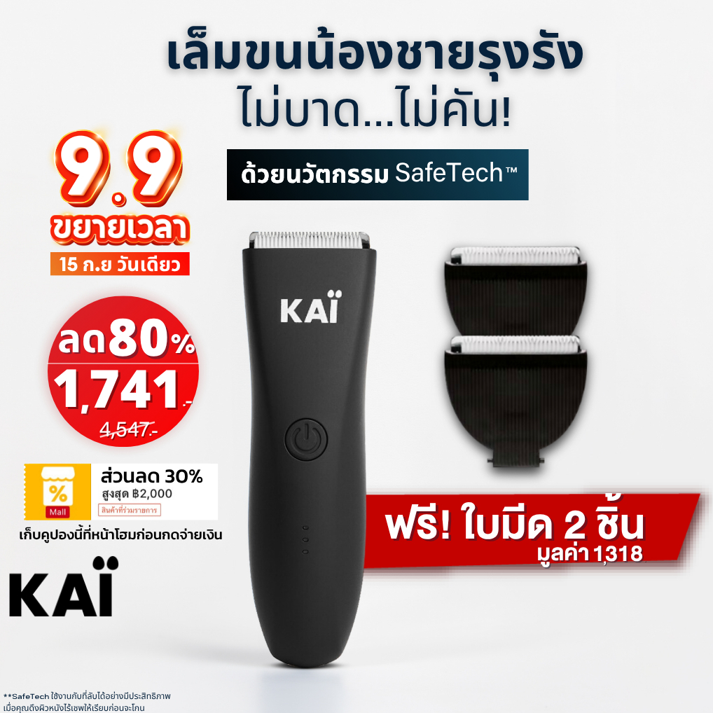 วันสุดท้าย 1,741 ฟรีใบมีดx2 KAI Trimmer เครื่องเล็มขนน้องชาย Kaigrooming เล็มขน โกนขน กำจัดขน ไม่บาด