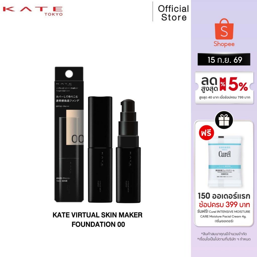 KATE รองพื้นเนื้อลิควิดโปร่งแสง VIRTUAL SKIN MAKER FOUNDATION