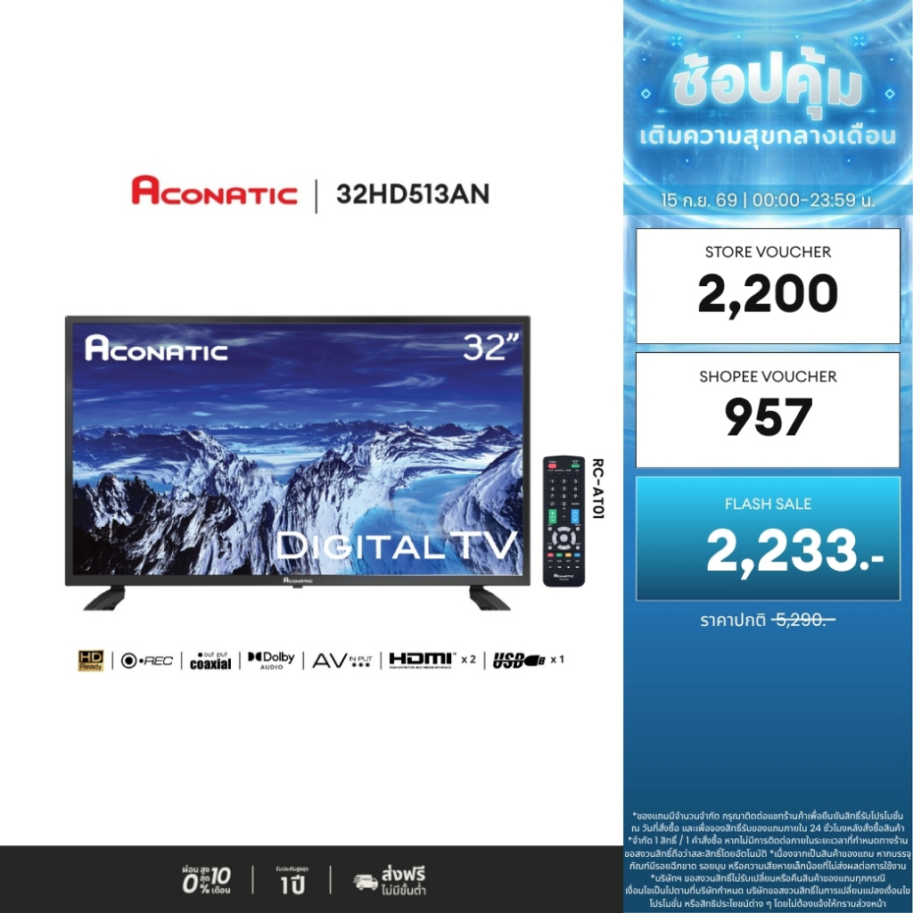 ACONATIC TV ทีวีดิจิตอล รุ่น 32HD513AN LED HD Digital TV ขนาด 32 นิ้ว  ดิจิตอลในตัว (รับประกัน 1 ปี)
