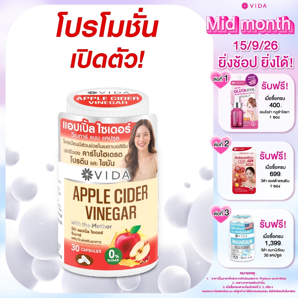 วีด้า แอปเปิ้ลไซเดอร์ คุมหิว (30 แคปซูล) Vida Apple Cider Vinegar with the Mother 0% Sugar | ACV แคป