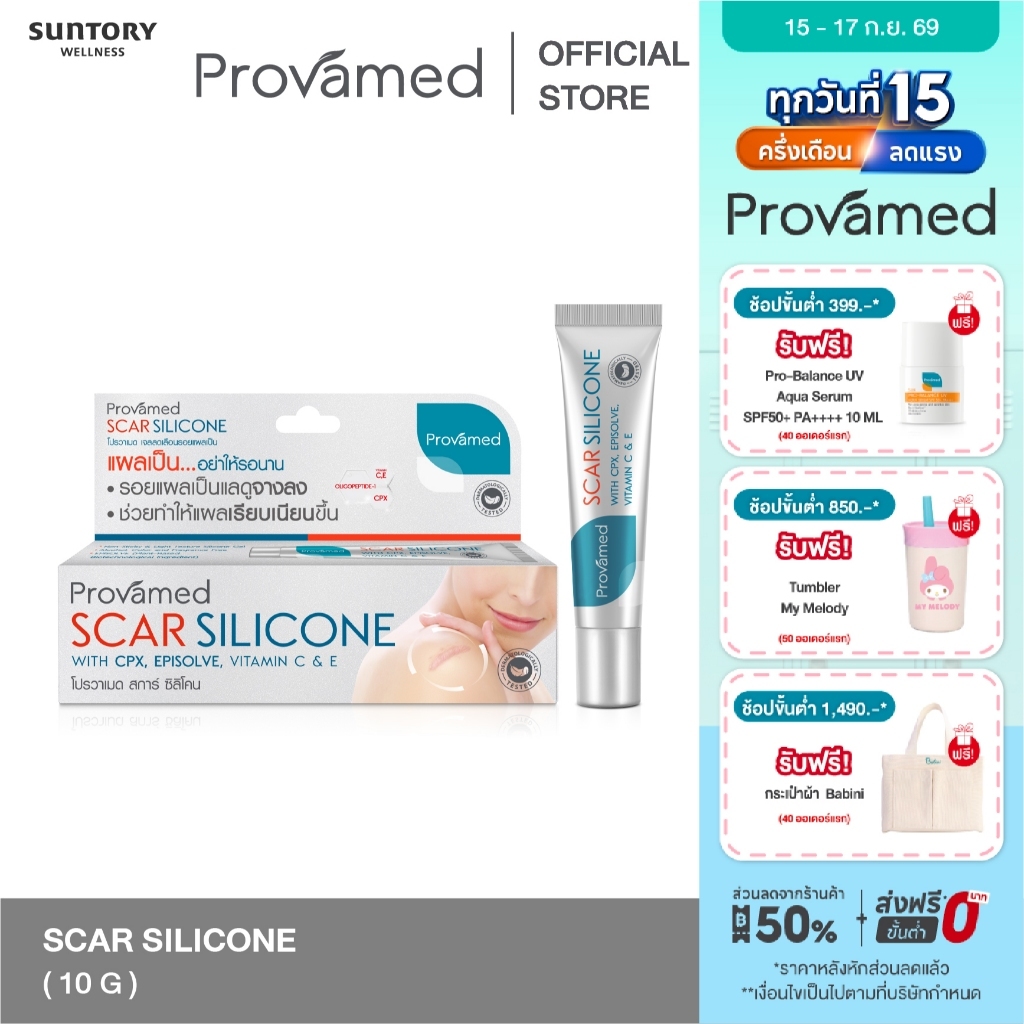 PROVAMED SCAR SILICONE 10 G โปรวาเมด สการ์ ซิลิโคน ผลิตภัณฑ์ดูแลผิวที่มีรอยแผลเป็น 10 กรัม