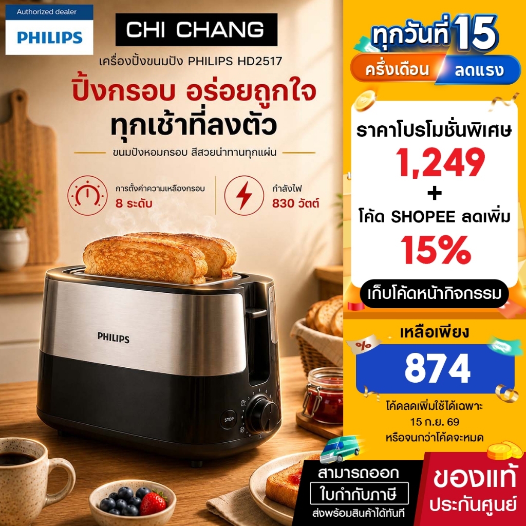 Philips Daily Collection เครื่องปิ้งขนมปัง รุ่น HD2517