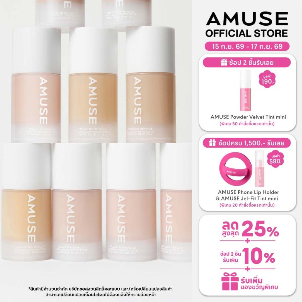 AMUSE Ceramic Skin Perfector Foundation เซรามิก สกิน เพอร์เฟคเตอร์ ฟาวเดชัน รองพื้นเนื้อบางเบา Semi-