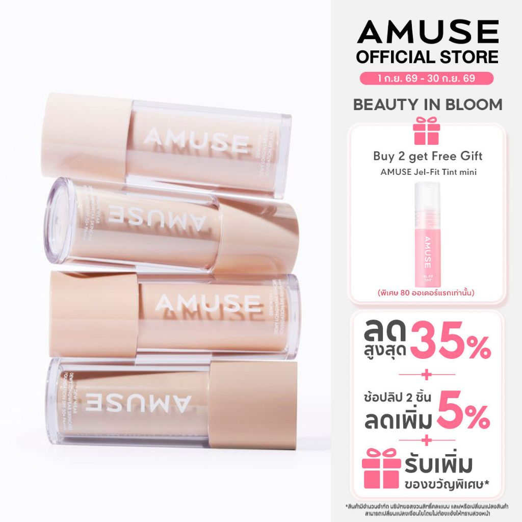 AMUSE Dew Wear Foundation ดิว แวร์ ฟาวเดชัน รองพื้น บางเบา