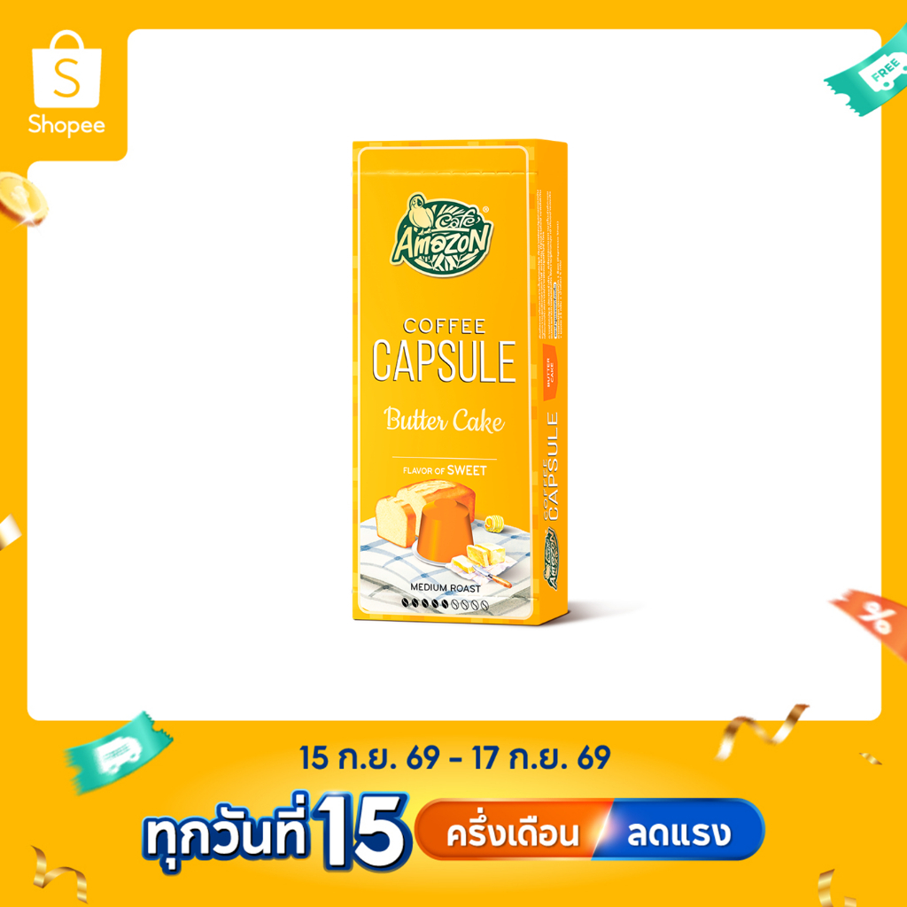 Café Amazon คาเฟ่ อเมซอน กาแฟแคปซูล บัตเตอร์เค้ก 1 กล่อง บรรจุ 10 แคปซูล