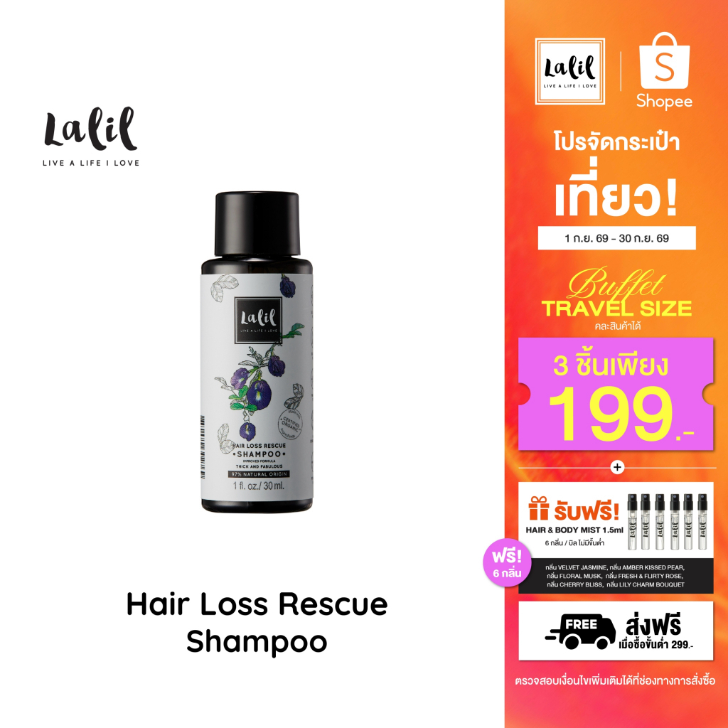 (Travel Size) Lalil Shampoo Improved formula 30 ml. (แชมพู 2 สูตร)