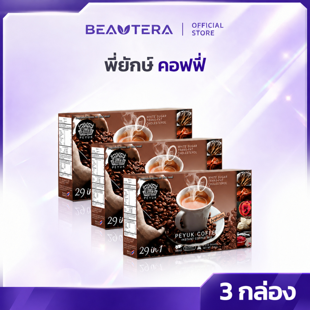 กาแฟพี่ยักษ์ PEYUK COFFEE เพื่อสุขภาพ หอมอร่อย เข้มข้น กลมกล่อม