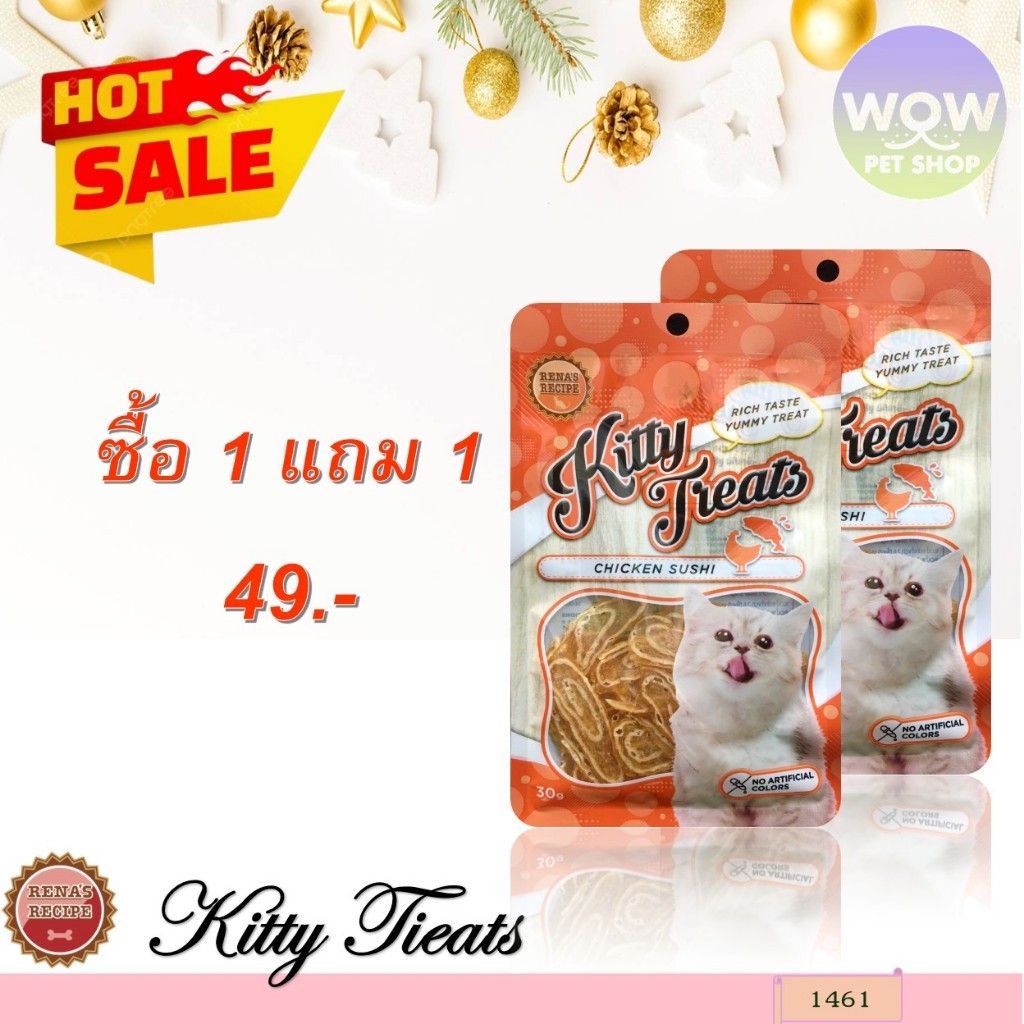 1461 Kitty Treats CHICKEN SUSHI คิตตี้ทรีต ชิดเก้นซูชิ (ซูชิไก่สไลด์) ขนมแมว ***1แถม1 49บาท