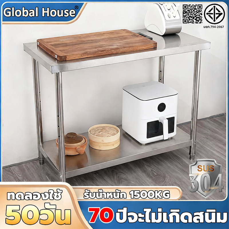 🔥รับน้ำหนักได้1500kg🔥Global House โต๊ะสแตนเลส โต๊ะทำงาน สแตนเลส 304 ฟังก์ชั่นหลากหลาย 2 ชั้น 80/100/120/150 ซม