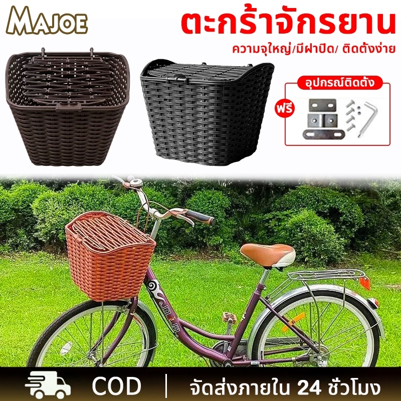 COD🚴‍♂️ตะกร้าจักรยาน ตะกร้าหน้า หนาพิเศษ ตะกร้าวินเทจ ตะกร้าจักรยาน ตะกร้าแม่บ้าน 34x27x25.5cm Bicycle basket