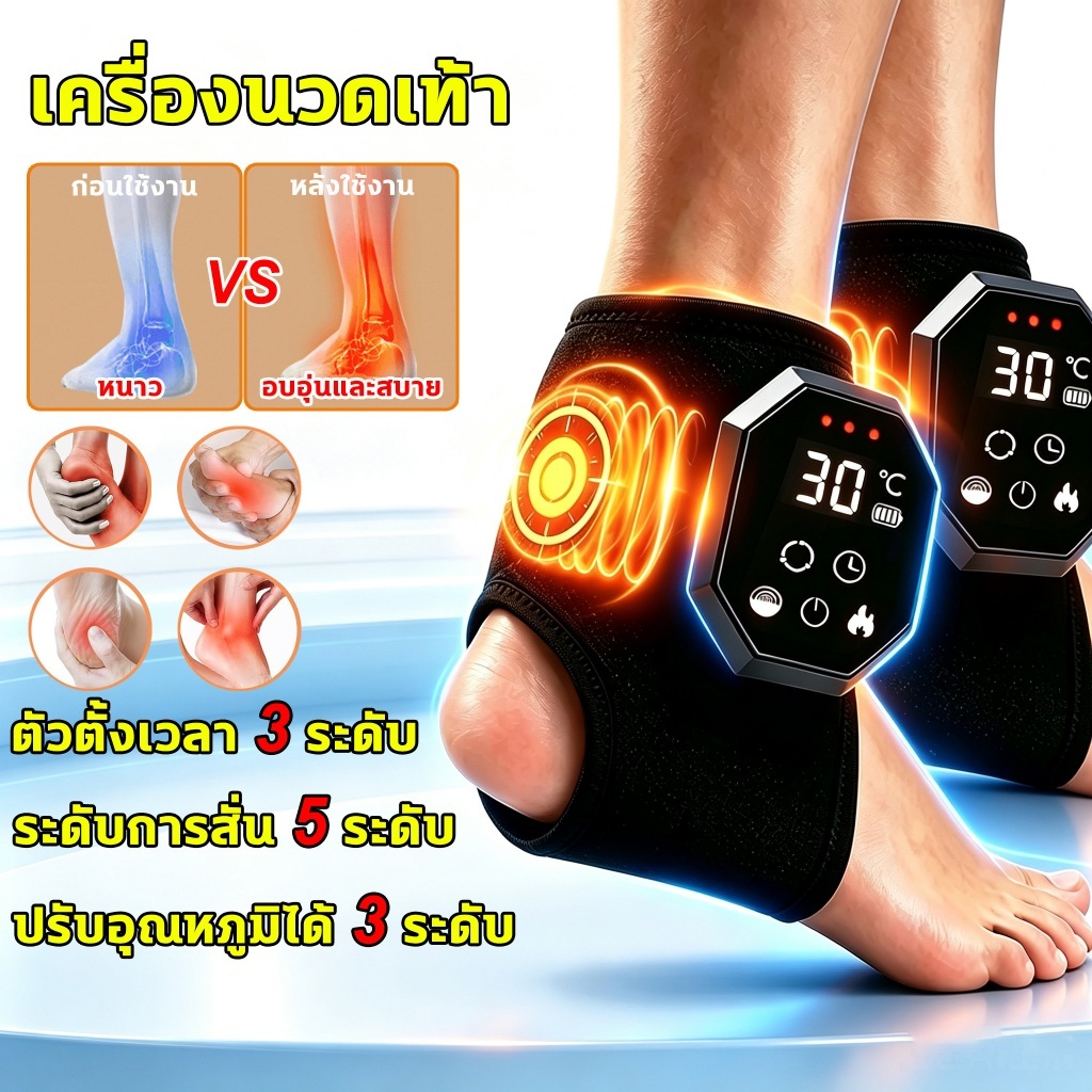 เครื่องนวดข้อเท้าไฟฟ้า เครื่องนวดข้อเท้า ประคบร้อนด้วยไฟฟ้า ใส่ยาหม่องสมุนไพร ช่วยลดอาการปวดข้อเท้า ข้อเท้าพลิก บวมช้ำ