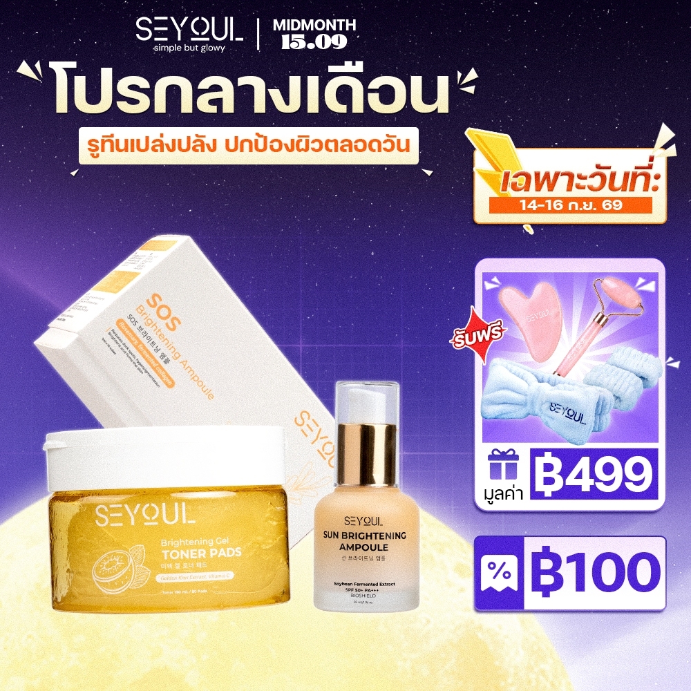 SEYOUL SET Brightening Gel Toner Pad , SOS Ampoule, Sun Ampoule