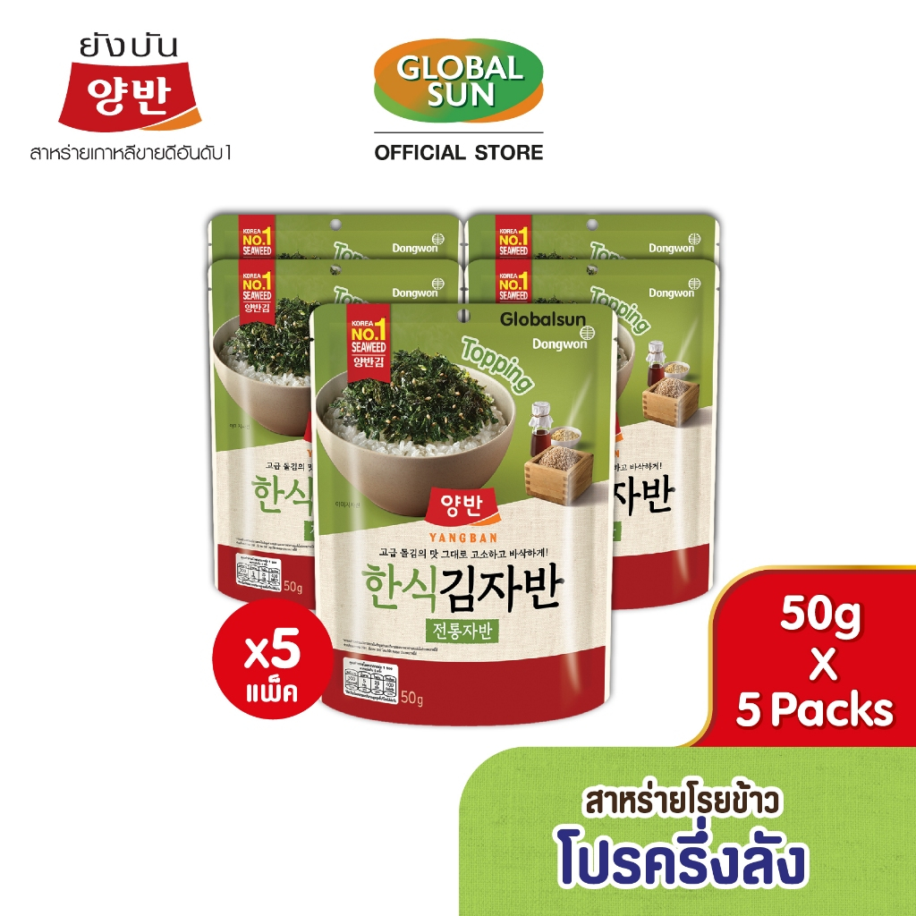 [โปรครึ่งลัง] YANGBAN สาหร่ายโรยข้าวดั้งเดิม (ตรายังบัน)