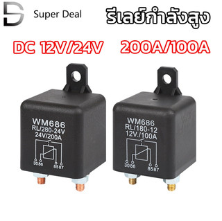 Car Starter Relayรีเลย์กำลังสูง 4ขา 200A 100A 12V 24V รีเลย์รถยนค์ รีเลย์โซลาร์เซลล์ กระแสไฟฟ้าสูง Relay สต็อตไทย พร้อมส