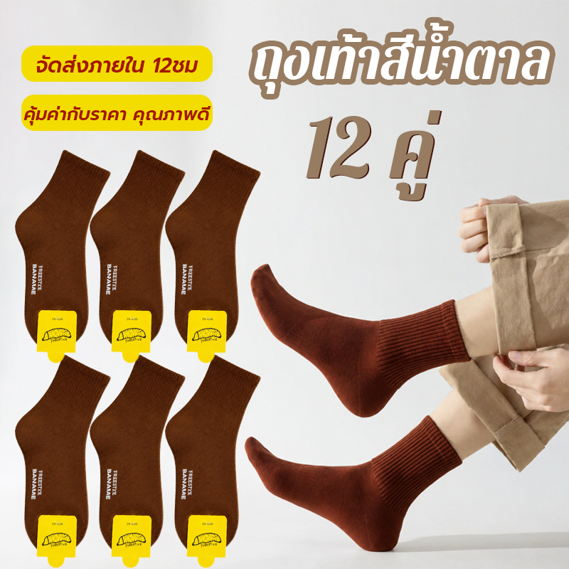 ถุงเท้านักเรียน 12 คู่ ถุงเท้าโรงเรียน ถุงเท้าเด็ก ผ้าหนา นุ่ม ใส่สบาย ทนทาน ราคาคุ้ม พร้อมส่ง