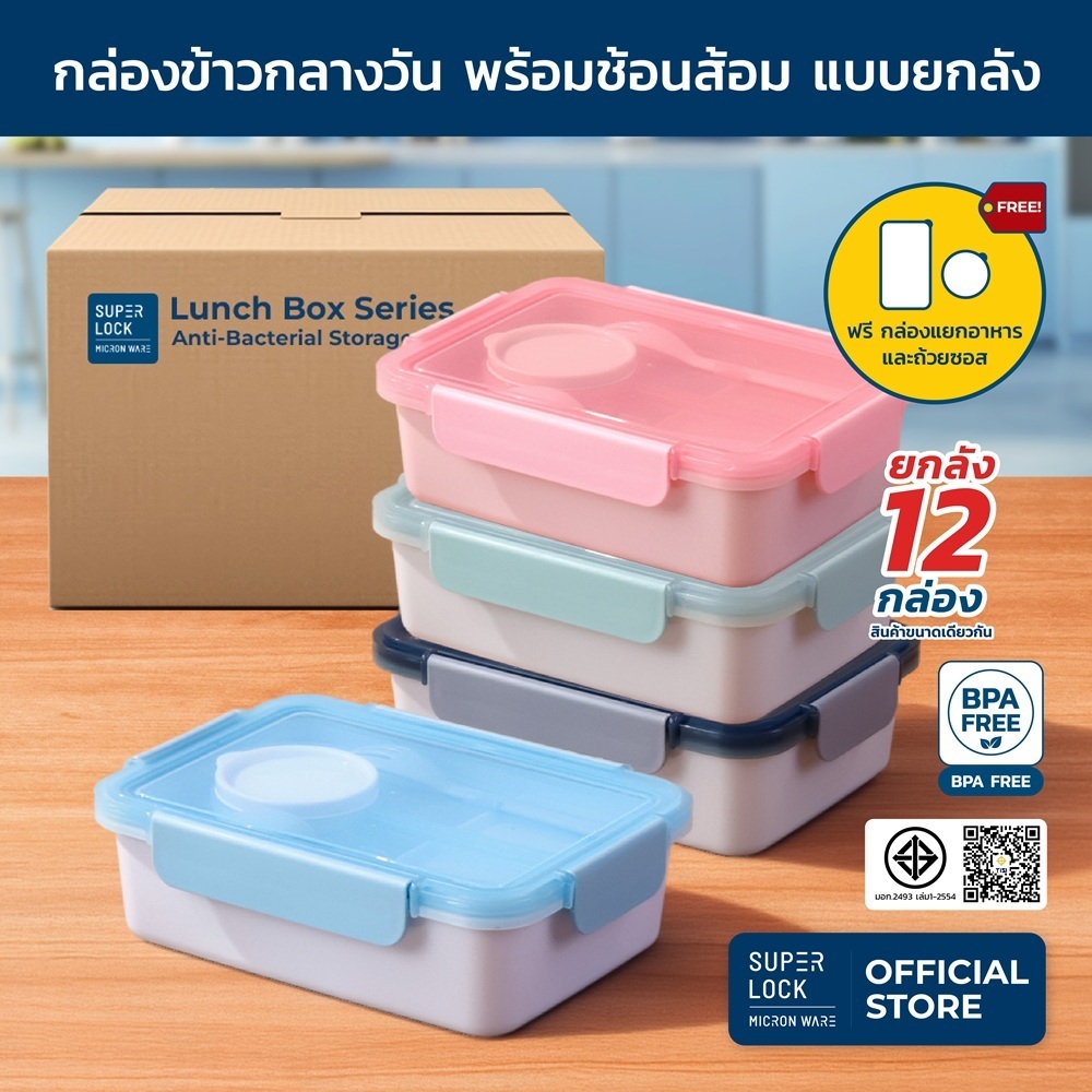 [ยกลัง] Super Lock กล่องข้าวพกพา 1100 มล. กล่องใส่ข้าว เข้าไมโครเวฟได้ แถมช้อน-ส้อม ถ้วยน้ำจิ้ม 6166